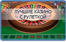Иллюстрация к разделу Онлайн казино с рулеткой на деньги